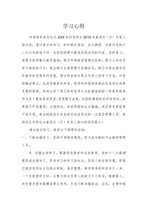 信合高管培训心得.docx
