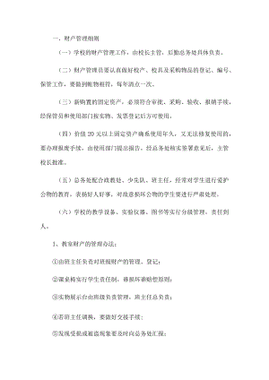 学校财务管理制度.docx
