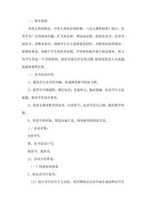 学校读书活动方案.docx