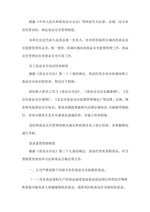 公司食品安全管理制度.docx