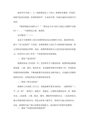 教师职业规划.docx