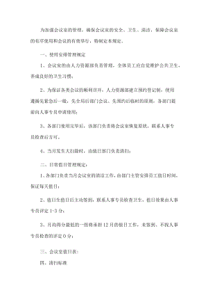 公司会议室管理制度.docx