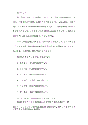公司管理工作制度.docx