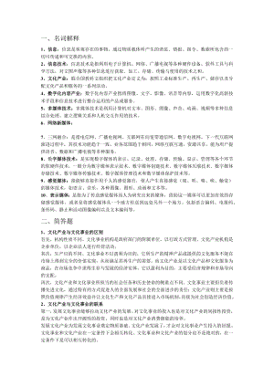 信息技术与文化产业.docx