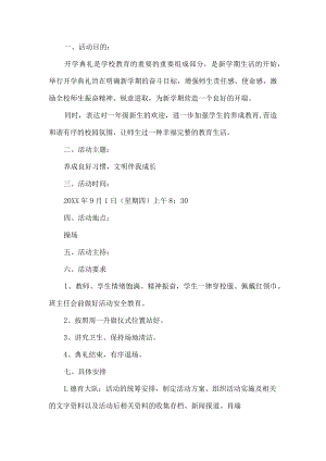 开学典礼活动方案.docx