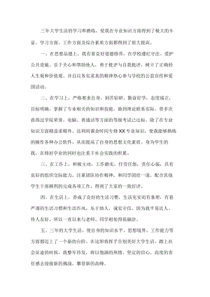 大专自我鉴定范文3篇.docx