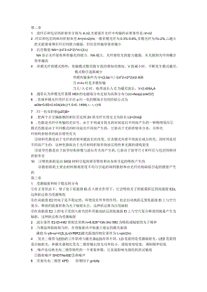 光纤期末重点.docx