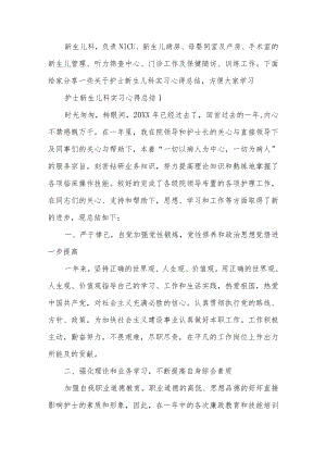 护士新生儿科实习心得总结精选范文5篇.docx