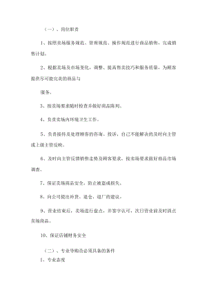 服装店员工的规章制度.docx