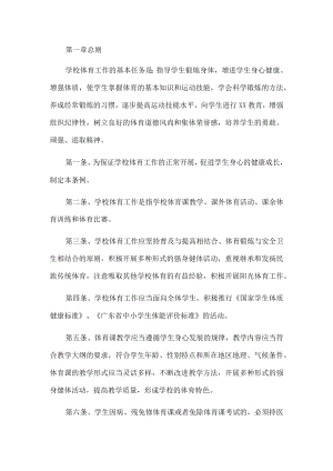 工作管理规章制度.docx