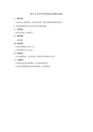 新生儿非营养性吸吮技术操作规范.docx
