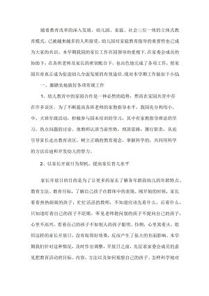 幼儿园家长工作总结.docx