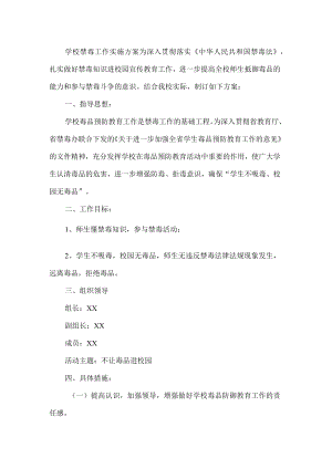 学校进度工作实施方案.docx