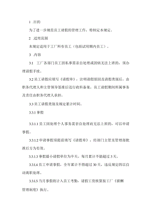 员工请假休假管理制度.docx