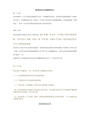 劳动法解除劳动合同相关法律.docx