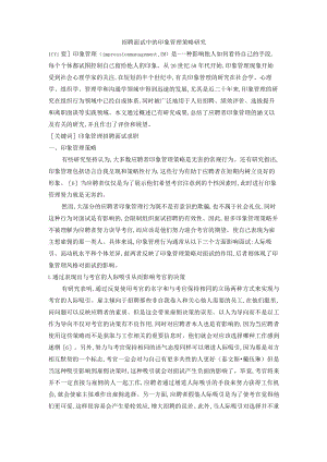 印象管理策略.docx