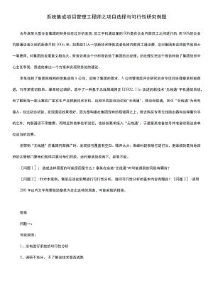 系统集成项目管理工程师.docx