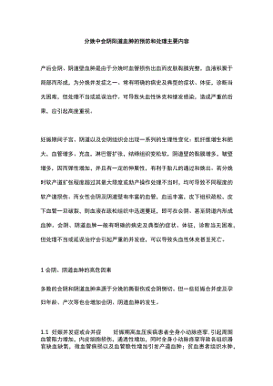 分娩中会阴阴道血肿的预防和处理主要内容.docx