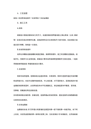 墙面金属饰面施工方案.docx