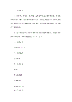 季开学典礼实施方案.docx