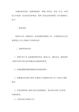 医院总值班工作制度.docx