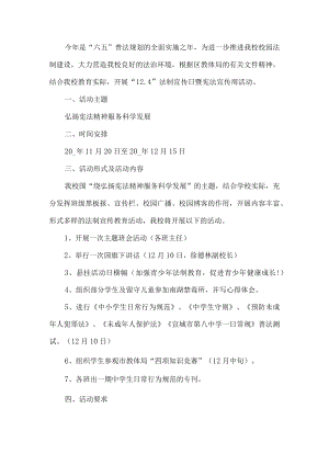 学校宪法宣传活动方案.docx