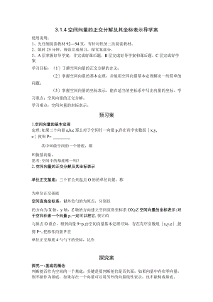 空间向量的正交分解Microsoft Word 文档.docx