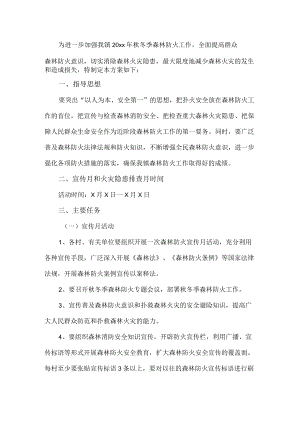 季防火工作安全方案4篇.docx