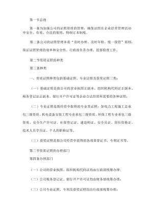 公司证照管理制度.docx