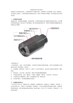 快速接头的作用及优势.docx