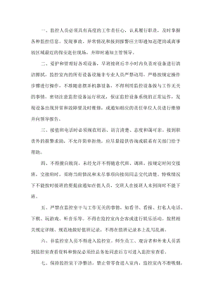 学校视频监控室管理制度.docx