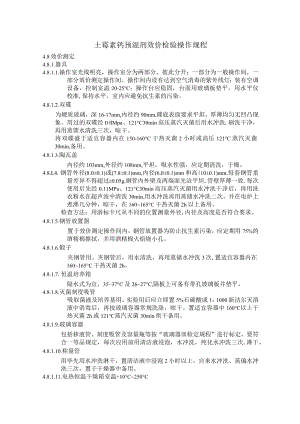 土霉素钙预混剂效价检验操作.docx