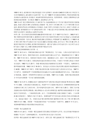 太空资料 文档.docx