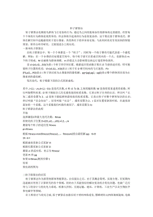 粒子群算法学习报告.docx