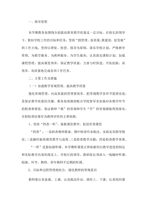 职业学校教学处工作计划.docx