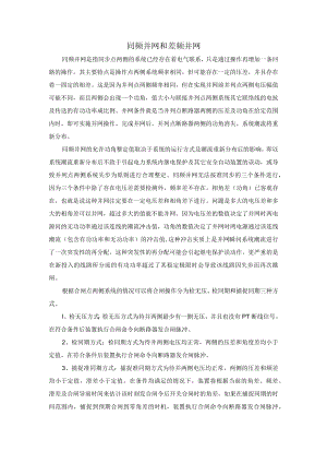 同频并网和差频并网.docx