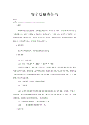 工经部安全质量责任书.docx