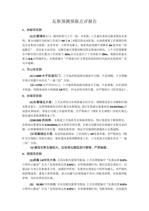 9月瓦斯预测预报点评报告.docx