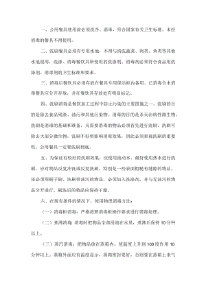 食品安全日常管理规章制度.docx