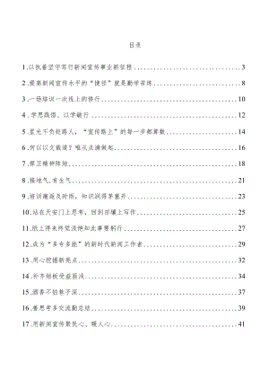 (18篇)新闻舆论骨干培训班参训心得体会汇编.docx