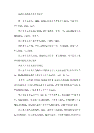食品安全生产规章制度.docx