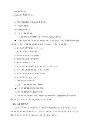 轮对动平衡试验机.docx