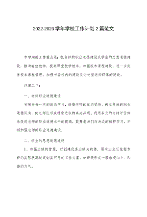 2022-2023学学校工作计划2篇范文.docx
