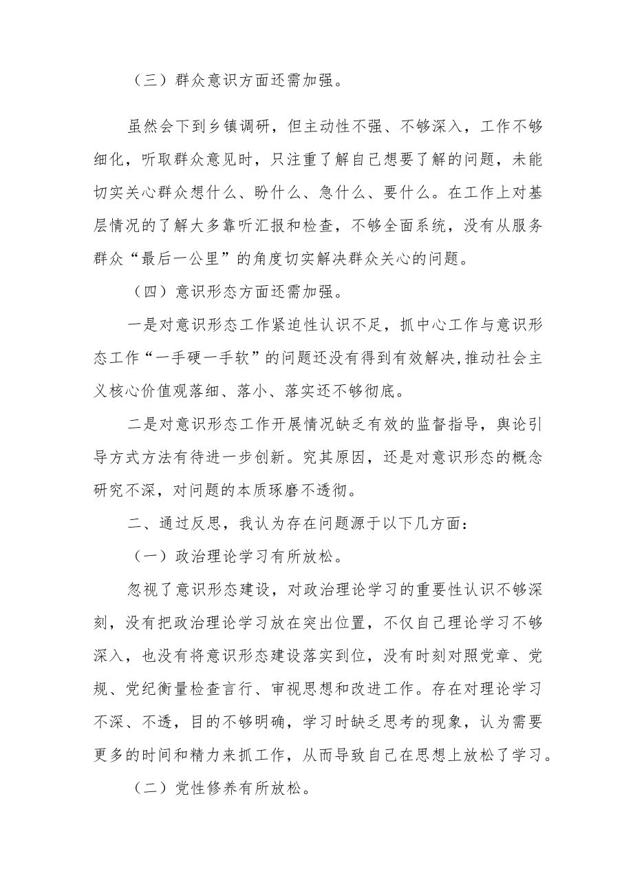 违纪违法原因剖析范文(四篇).docx_第2页