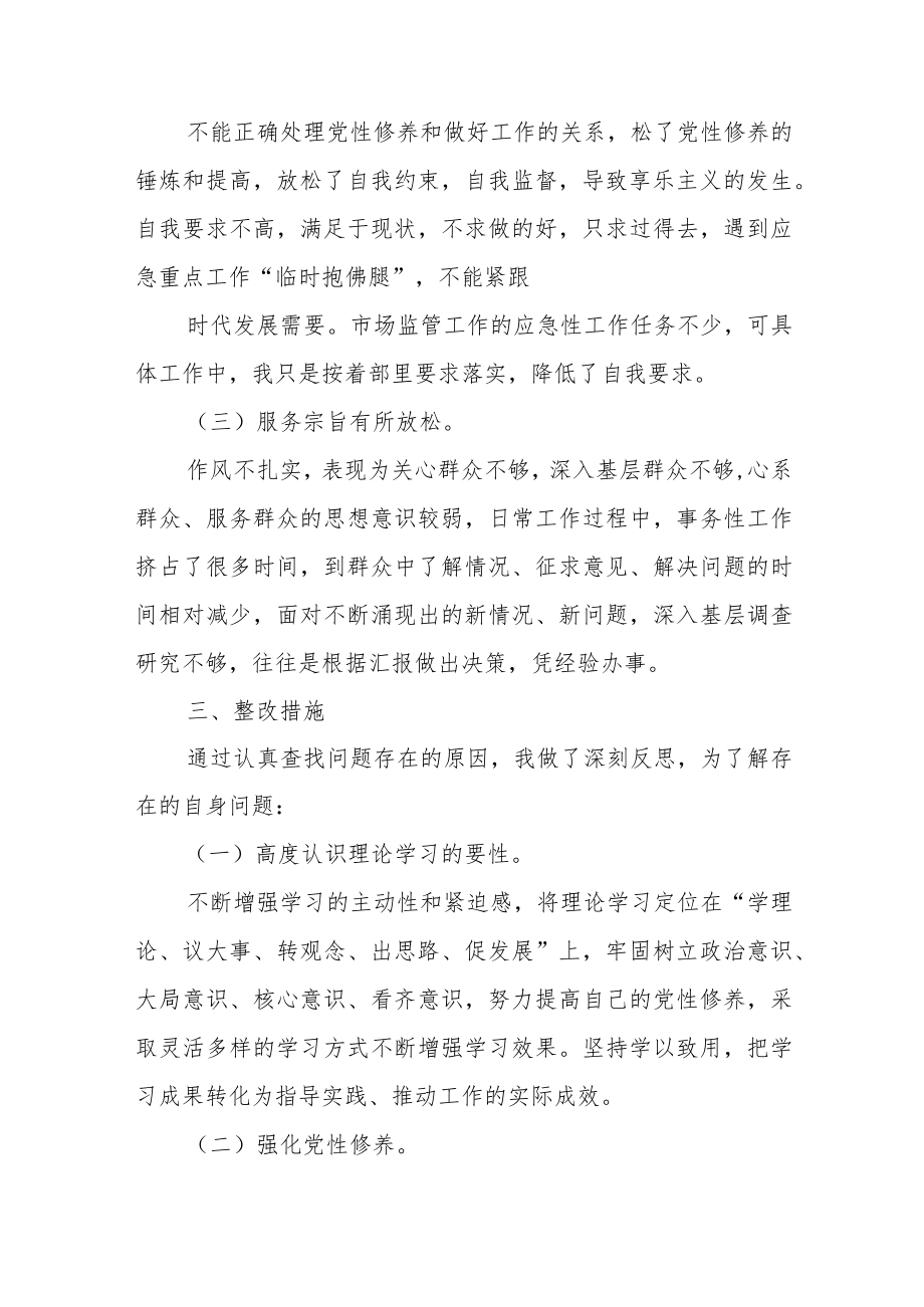 违纪违法原因剖析范文(四篇).docx_第3页