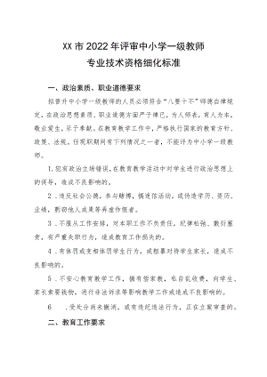 2000常州市中小学（幼儿园）教师专业技术职务评聘工作意见.docx