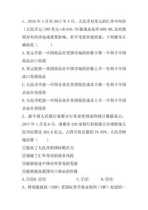 货币的基本职能习题.docx