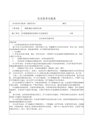 11.挖机安全技术交底.docx