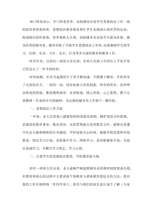 辅导员学工作总结.docx