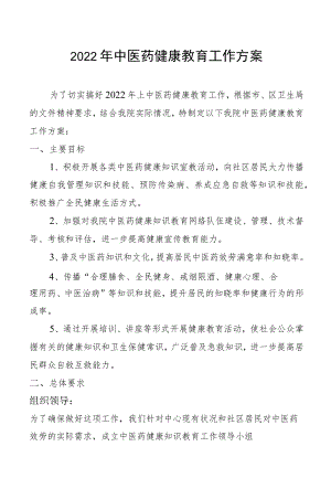 2022中医药工作计划.docx